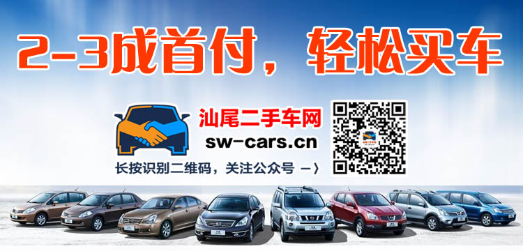汕尾二手車網(wǎng) 汕尾二手車網(wǎng)